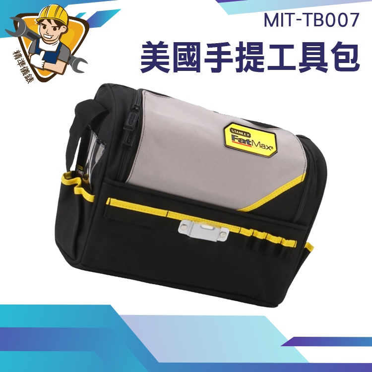 【精準儀錶】維修工具包 工具袋包 側背工具包 工具收納袋  MIT-TB007 帆布工具袋 美國 手提工具包 工具袋