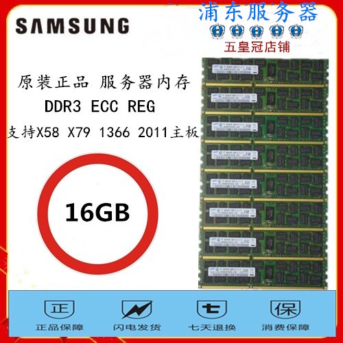 【現貨速發】三星16G 32G DDR3 1333 1600 1866ECC REG 12800R服務器內存條X79