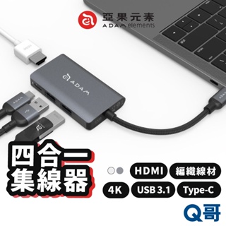 ADAM亞果元素 CASA HUB A01m USB TypeC 四合一多功能集線器 台灣製造 HDMI 4K AD28
