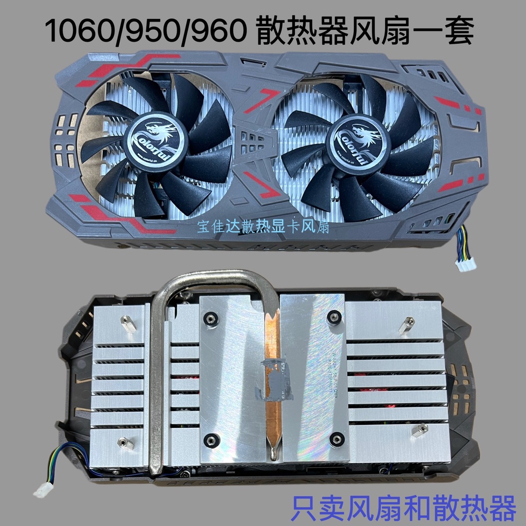 【專註】七彩虹網馳GTX950 GTX960 GTX1060 P106 顯卡散熱器風扇 靜音