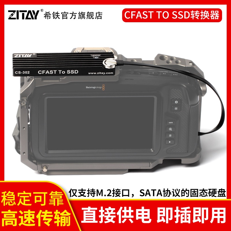 希鐵CFAST TO SSD轉換器SATA M.2 bmpcc4k 6K科莫多ZCAM E2 CS05