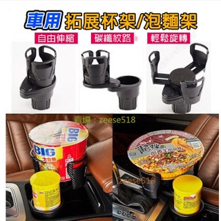 快速出貨🔥車用杯架 一分二杯架 萬用置杯架 一分二雙層收納 旋轉伸縮調節 汽車杯架 置物架 飲料杯架 擴充架 收納架