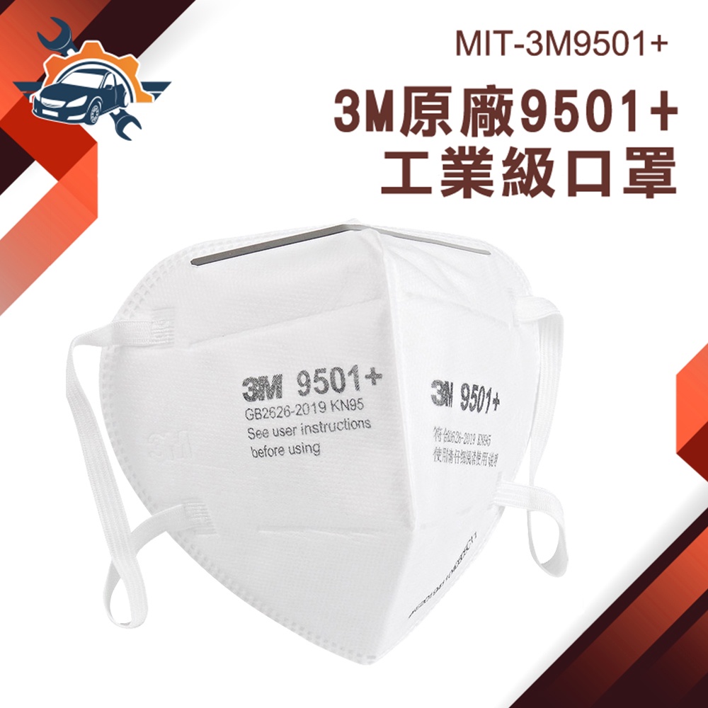 【儀特汽修】台灣現貨 KN95口罩 防粉塵 PM2.5 防護口罩 3D立體口罩 3M原廠 霧霾 MIT-3M9501+