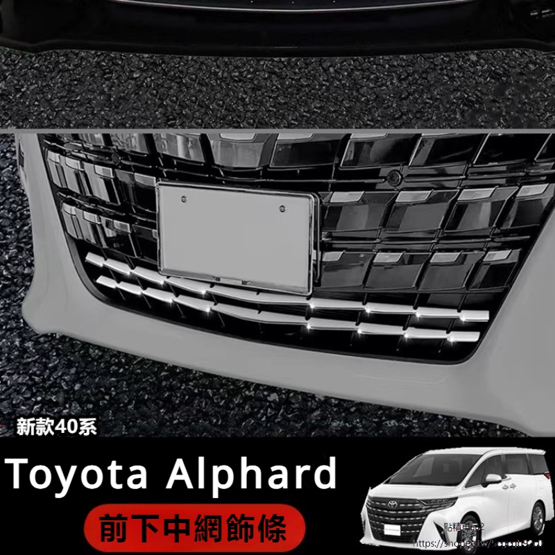 Toyota Alphard適用於24款豐田埃爾法中網飾條Alphard 40系前杠下裝飾亮條改裝件