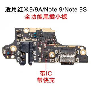 適用小米紅米Note 9s Pro 尾插小板 Redmi 9A送話器USB小板
