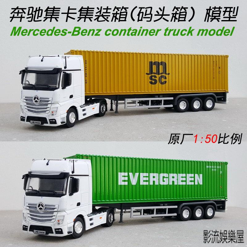 精品#1:50賓士 Benz ACTROS 貨櫃卡車ONE地中海MSC長榮海運集裝箱模型1