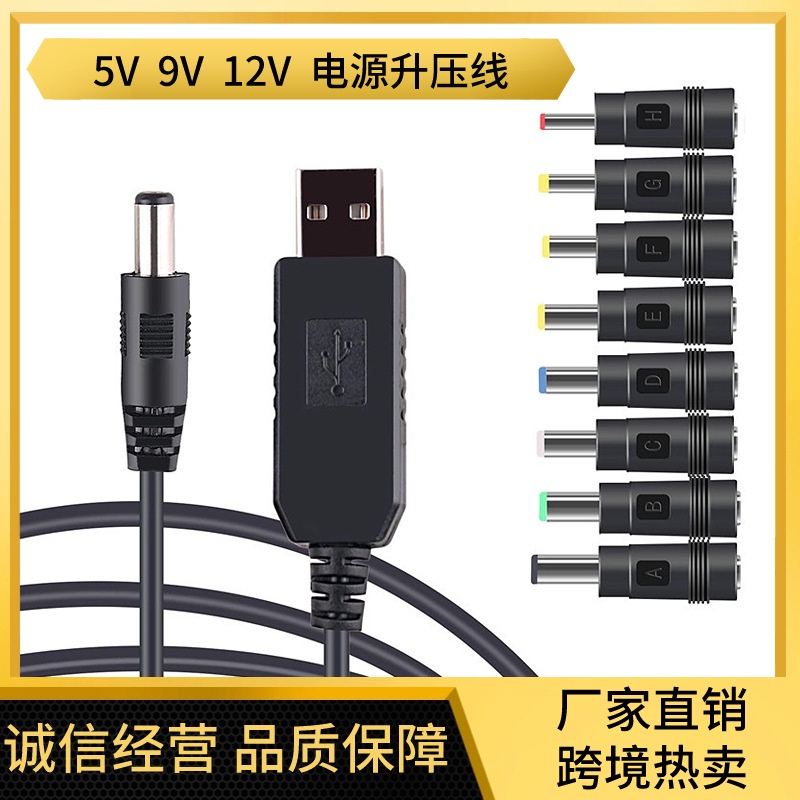【批量可議價】USB電源升壓線 5V to DC9 V/12V升壓轉換器線帶8DC頭多功能轉壓線