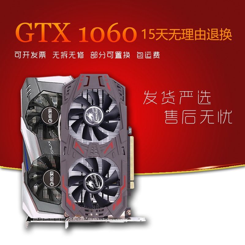 【現貨 超值】七彩GTX1060 3G 5G 6G 4G網咖電腦下機獨立顯卡 吃雞遊戲LOL CFgo