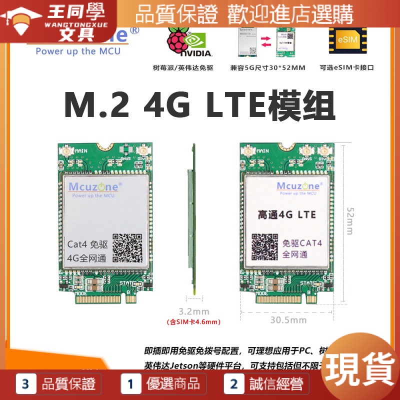 【品質現貨】M.2 4G LTE 模組 樹莓派 英偉達免驅 兼容5G接口 ubuntu