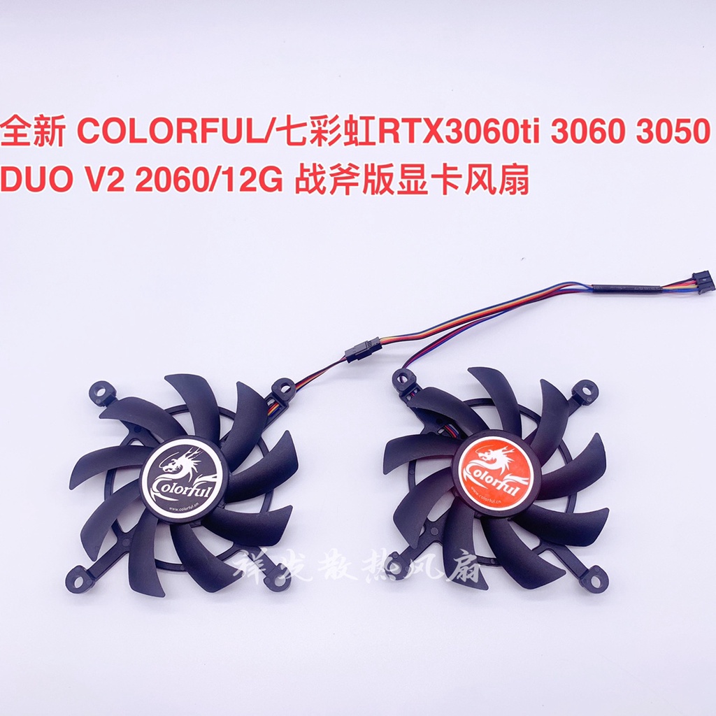 Colorful七彩虹 RTX2060/12G 2060S V2 3060 Ti RTX3060 顯卡風扇