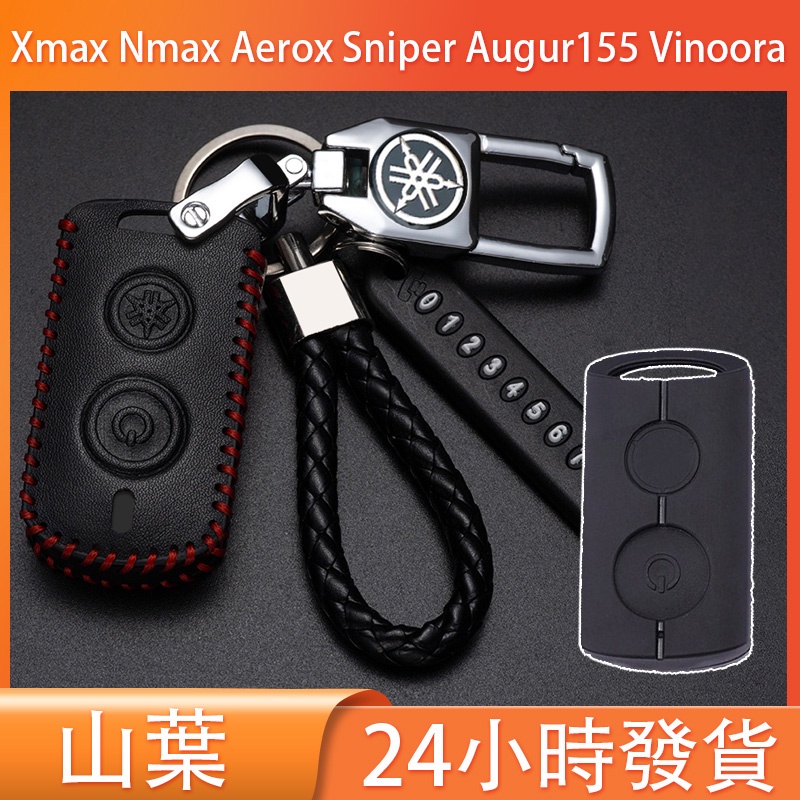 適用於山葉機車勁戰6.5 YAMAHA Xmax Nmax Aerox Sniper Vinoora 遙控鑰匙套
