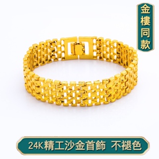 越南沙金手鍊男士手錶鏈 仿真24k金手鍊手環鏈子 久不掉色鍍黃金大手鍊飾品