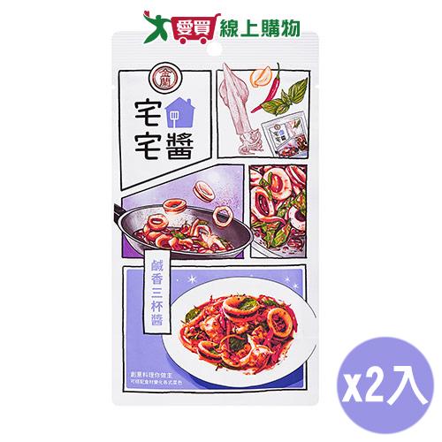 金蘭 宅宅醬鹹香三杯醬(110G)2入組【愛買】