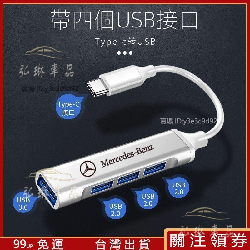 推薦-賓士typec轉接頭usb車載轉換器carplay數據線 Benz W205 W204 A級C級E級 GLC