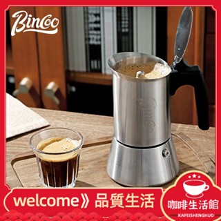 【現貨】Bincoo單閥摩卡壺不鏽鋼小型咖啡器具濃縮萃取意式咖啡壺套裝家用