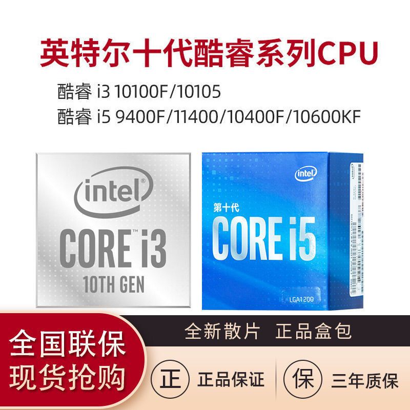 【現貨 品質促銷】英特爾9400F 10100F 10400F 11400F 10105F盒裝散片全新CPU處理器