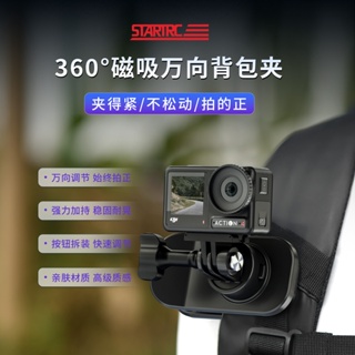 STARTRC適用於DJI OSMO POCKET 3 /OSMO ACTION 4/3/2運動相機口袋相機全景相機磁吸