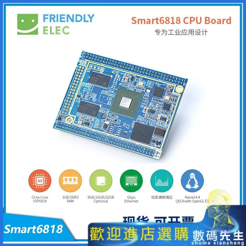 『熱賣現貨』✨✨友善四核A53 S5P6818開發板Smart6818核心板,支持Android/Ubuntu