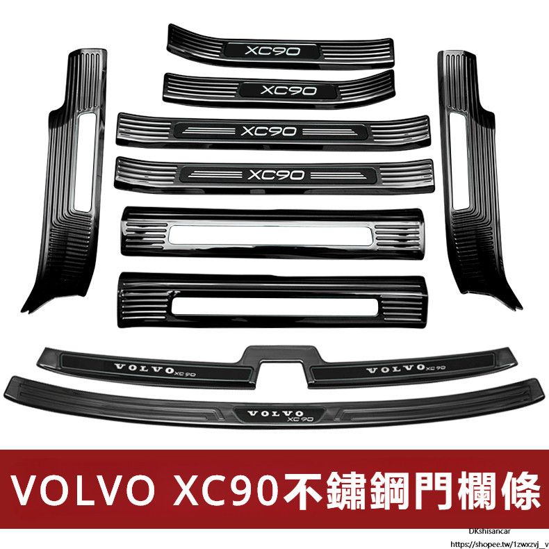 VOLVO 適用於16-23款 沃爾沃XC90 門檻條 迎賓踏板 防踩保護貼 后備箱護板