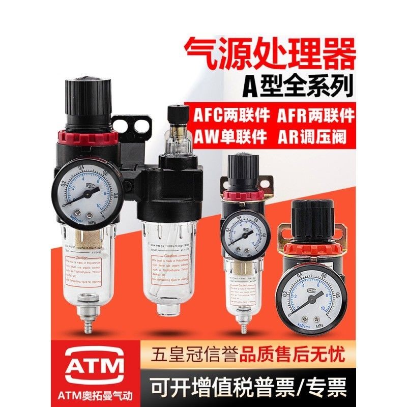 台灣出貨空壓機氣源處理器氣動三聯件AR減壓調壓閥AFC油水分離器AFR過濾器