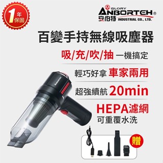 隔日到貨 【安伯特】百變手持無線車用吸塵器 (國家認證 一年保固) 吸塵 充氣 吹塵 抽氣 除塵R3D197 晶蝦蝦