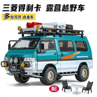 麵包車模型 汽車模型 胖胖車 三菱得利卡閤金車模麵包車改裝露營車模擬越野汽車模型男孩玩具車