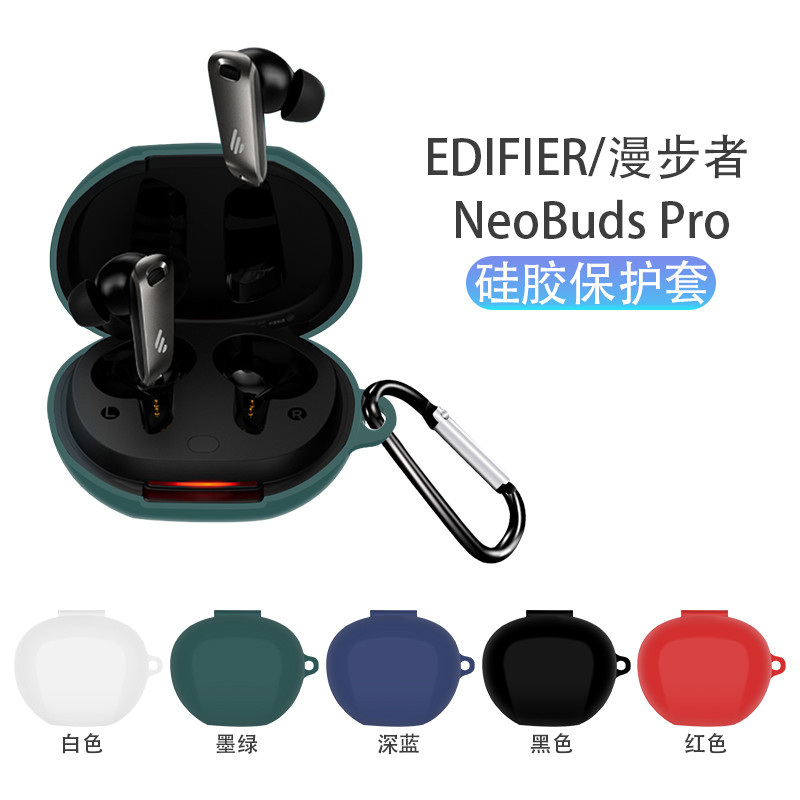 【括天】漫步者NeoBuds Pro耳機保護套NeobudsPro2保護殼Neobuds S無線藍牙矽膠軟殼充電倉盒套全