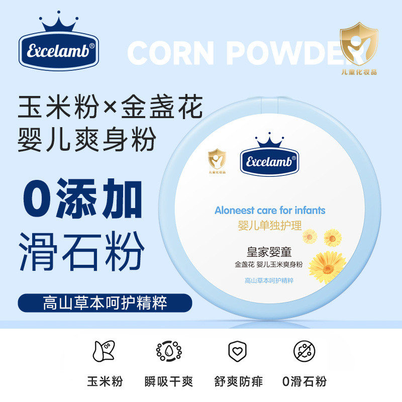 皇家嬰童嬰兒爽身粉新生兒童粉撲四季通用寶寶玉米粉廠家代髮