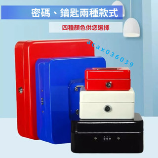 貴重物品放置盒 零錢收納盒 小盒子 帶鎖鐵盒 密碼收納盒 儲物密碼箱 錢箱 首飾保險盒 零錢箱 保險箱 金屬小物件收納