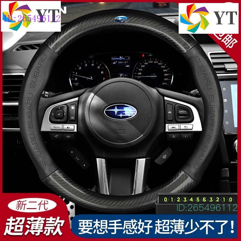 Subaru斯巴魯 現貨 IMPREZA、Outback、Forester方向盤套森林人XV碳纖把套WRX IMPREZ