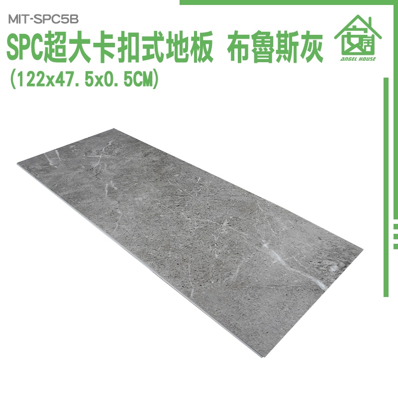 《安居生活館》塑膠地板卡扣 防水地板 spc石塑地板 防滑地板 拼裝地墊 地板拼 MIT-SPC5B 隔音地板 仿木質