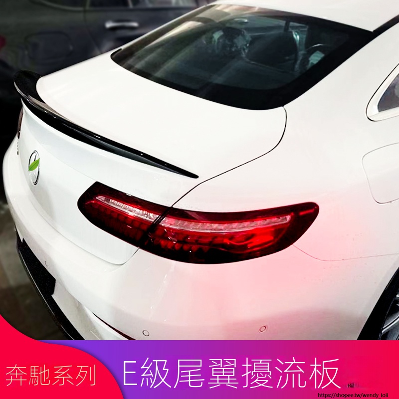 Benz賓士E級W238 E200 E260 E300 E400coupe轎跑改裝E63S AMG尾翼頂翼