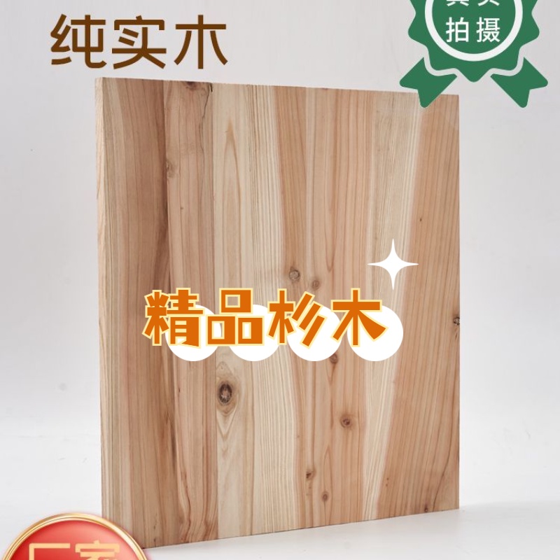 【ZC美居】訂製實木木板片杉木板材整張定做尺寸面板板子置物架衣櫃分層隔板