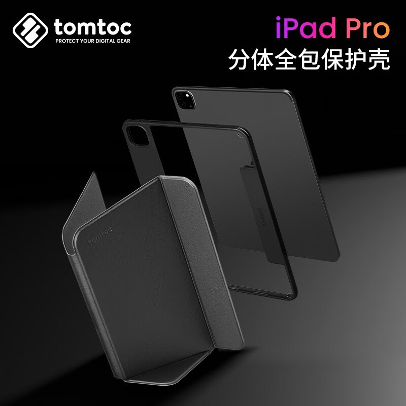 【TOMTOC】 iPad Pro 2022/2021 11英寸 帶筆槽平板保護套 分體全包保護殼 無極調整 橫豎支撐
