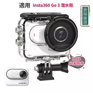 Insta360 Go 3 潛水殼 防水保護殼 60米超深防水 Insta360 go 3 配件 副廠優選