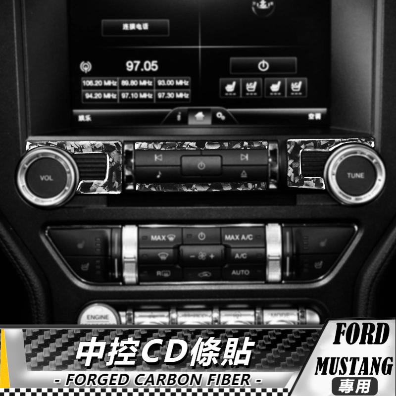 【台灣出貨】碳纖維/鍛造碳 福特 FORD野馬 Mustang 15-20 中控CD飾條貼-4件 貼 車貼 卡夢 車貼