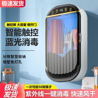 免打孔 筷子消毒機 筷子收納盒 餐具收納盒 紫外線消毒 筷子瀝水 筷筒 消毒筷架 餐具消毒 筷子消毒瀝水架 筷子筒