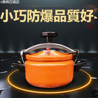 ##臺灣爆款## 家用燃氣電磁爐通用高壓鍋 防爆迷你商用酒店 戶外小型迷你壓力鍋