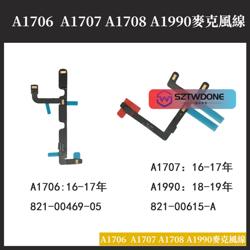 適用Macbook A1708 A1990 A1707內置話筒 A1706麥克風排線 821-00469/00615-A