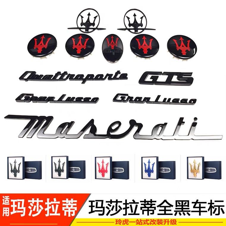 精品Maserati瑪莎拉蒂車標 Levante Quattroporte Ghibli GranCabrio改裝字標