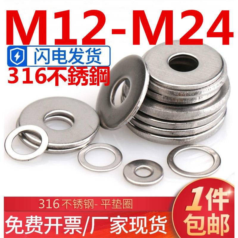 （M12-M24）316不鏽鋼超薄平墊小窄邊墊圈圓形介子華司金屬螺絲加大加厚平墊片M14M16M18M20M22