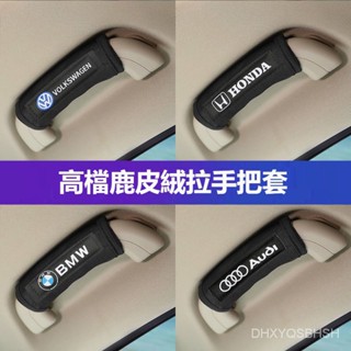 汽車車頂拉手套 車用 大眾 賓士通用 車內門把手保護套 汽車手扶套 汽車內飾 汽車把手套 座椅把手套 汽車用品 Benz