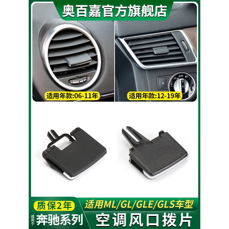 【車用配件】賓士GL350空調出風口撥片適用W166 W164 ML350 GL320儀表臺GLS450