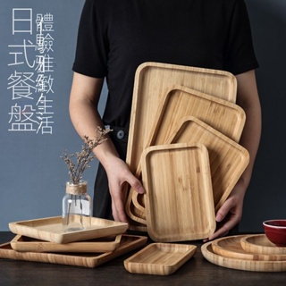 🔥台灣新款熱賣🔥 竹木質托盤長方形日式 ins蛋糕披薩盤圓形盤子 北歐家用放茶杯餐具
