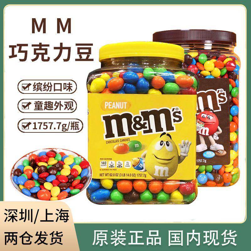 美國M&amp;M'S/瑪氏MM巧克力豆牛奶花生醬夾心彩虹豆進口罐裝散裝糖果
