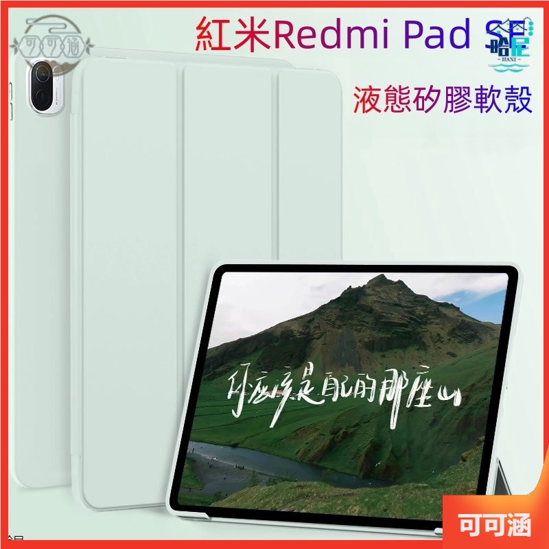 小米平板pad5 pad 6 Pro 11吋 紅米 Redmi SE 保護套 智能休眠 三折皮套10.6保護殼 防摔全包