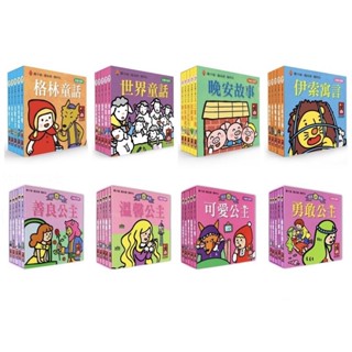 ✅（風車）現貨👍幼幼撕不破小小書系列（善良公主/溫馨公主/可愛公主/勇敢公主/格林童話/世界童話/晚安故事/伊索寓言）
