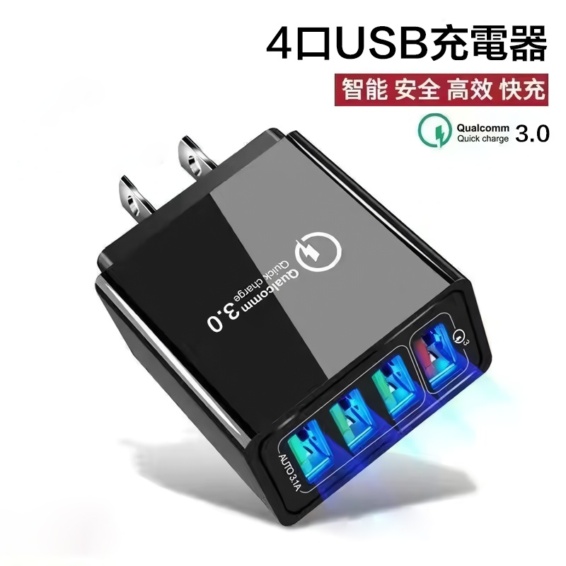 超低價🔥多孔充電器快充充電器 彩色4USB 手機充電器 支援3.0快充 QC3.0 充電頭 3A平板旅行充 充電器豆腐頭