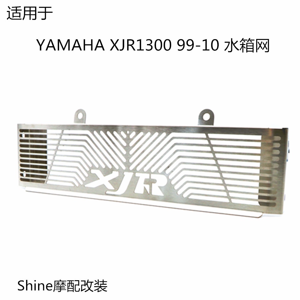 【工廠批發】適用於YAMAHA XJR1300 99-10年機車改裝件散熱器水箱網保護防護