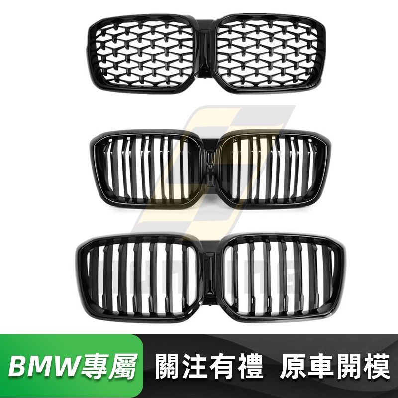 免運 BMW G01 G02 後期 亮黑水箱罩(單/雙線/滿天星) 寶馬 X3 X4 改裝鼻子 水箱護罩 水箱護網